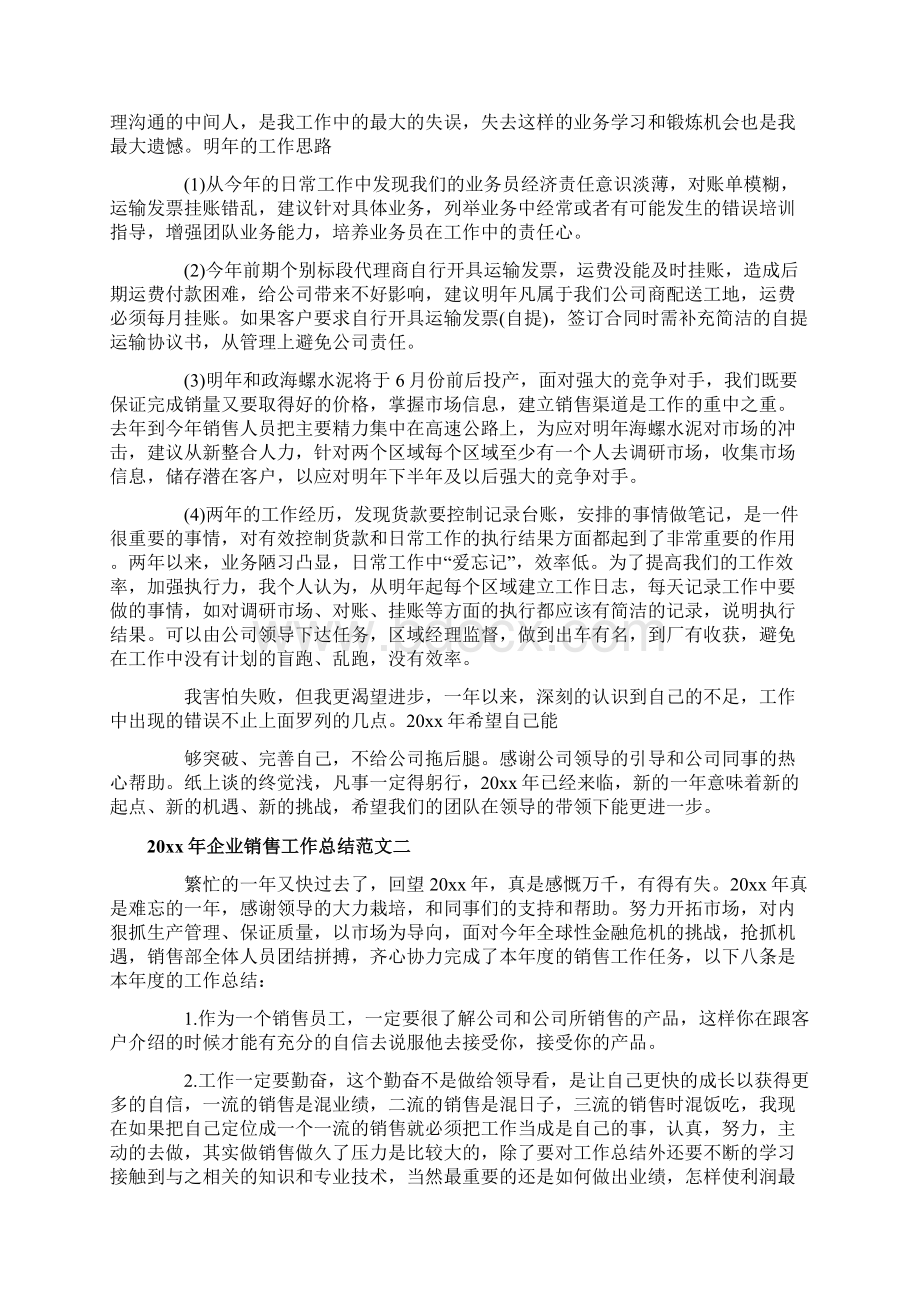 企业销售工作总结.docx_第2页