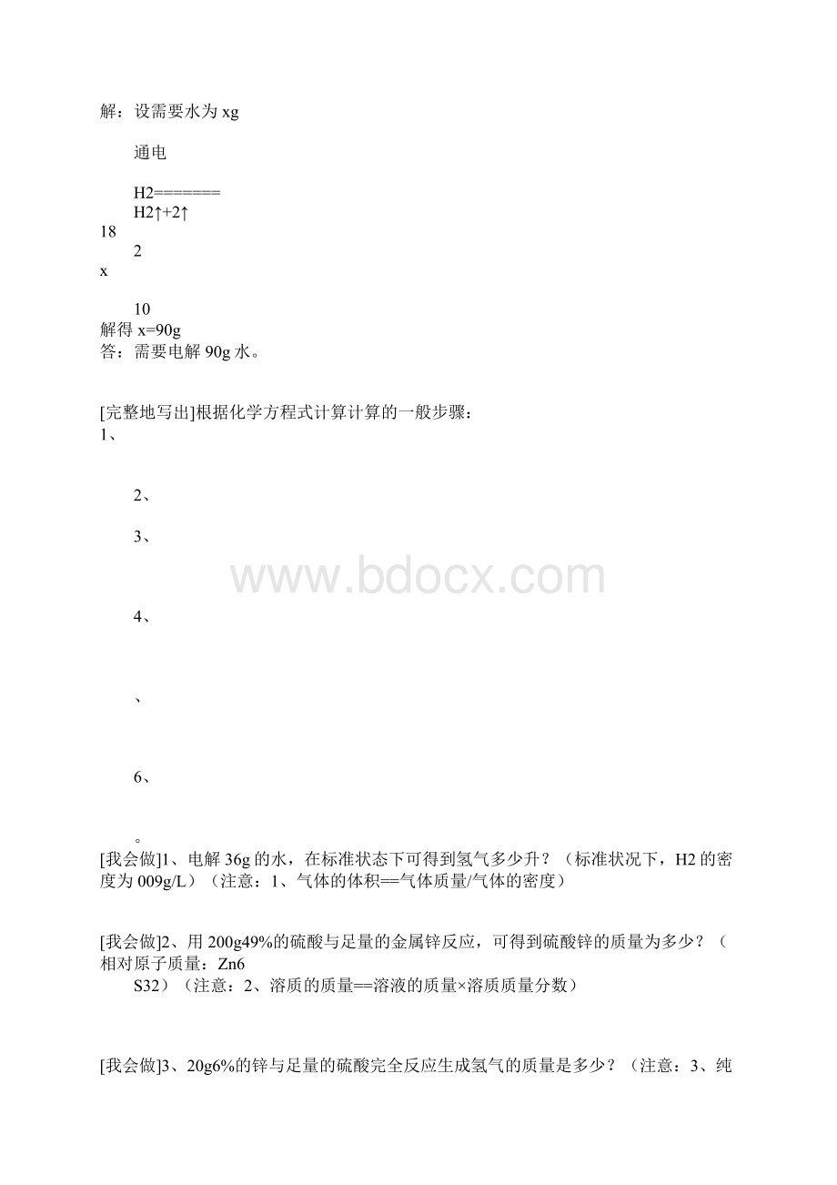 根据化学方程式计算学案.docx_第2页