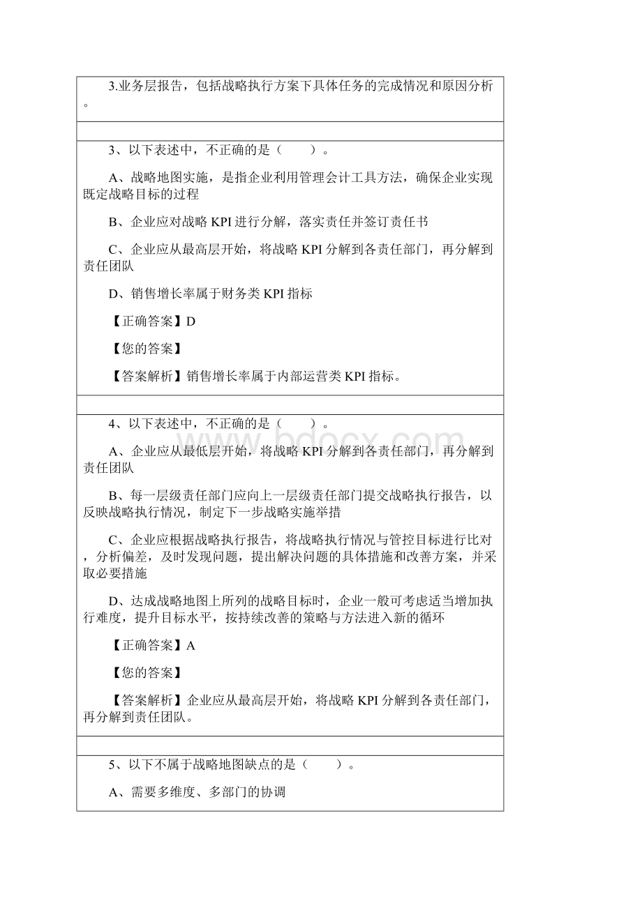 管理会计应用指引第战略地图完整版Word下载.docx_第2页