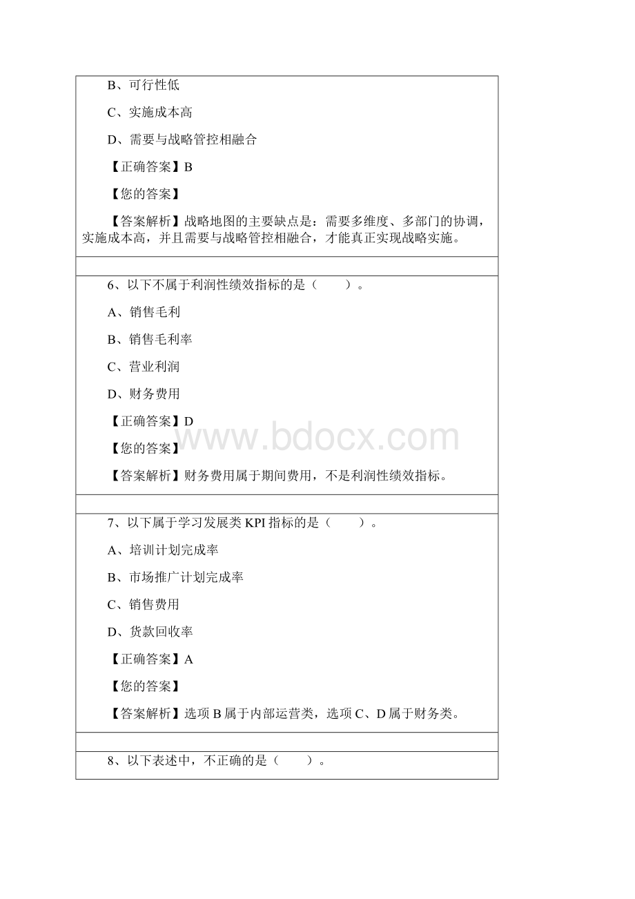 管理会计应用指引第战略地图完整版Word下载.docx_第3页