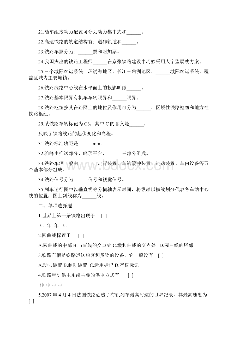 《铁道概论》.docx_第2页