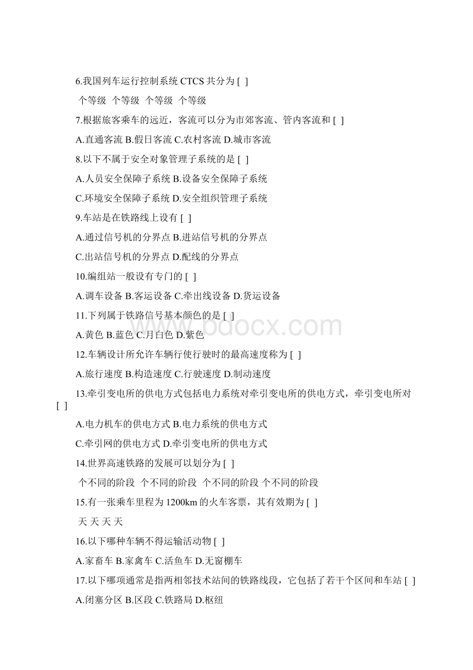 《铁道概论》Word文件下载.docx_第3页