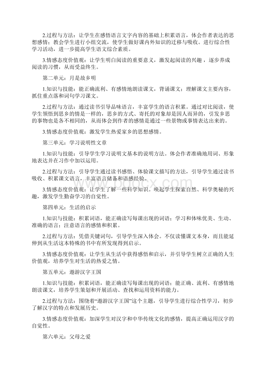 人教版五年级上册语文计划Word文件下载.docx_第2页