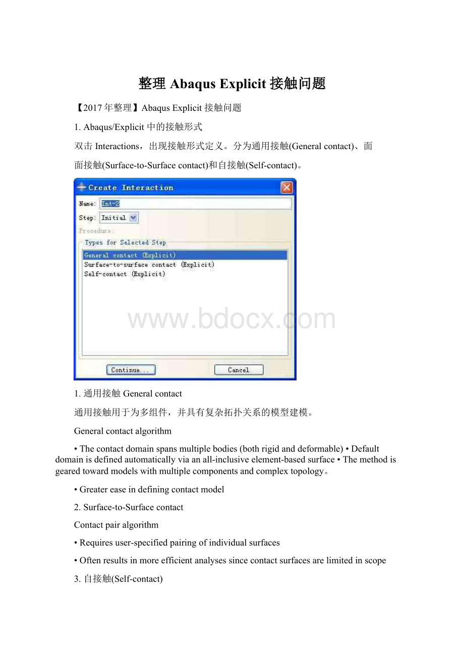 整理Abaqus Explicit 接触问题.docx_第1页