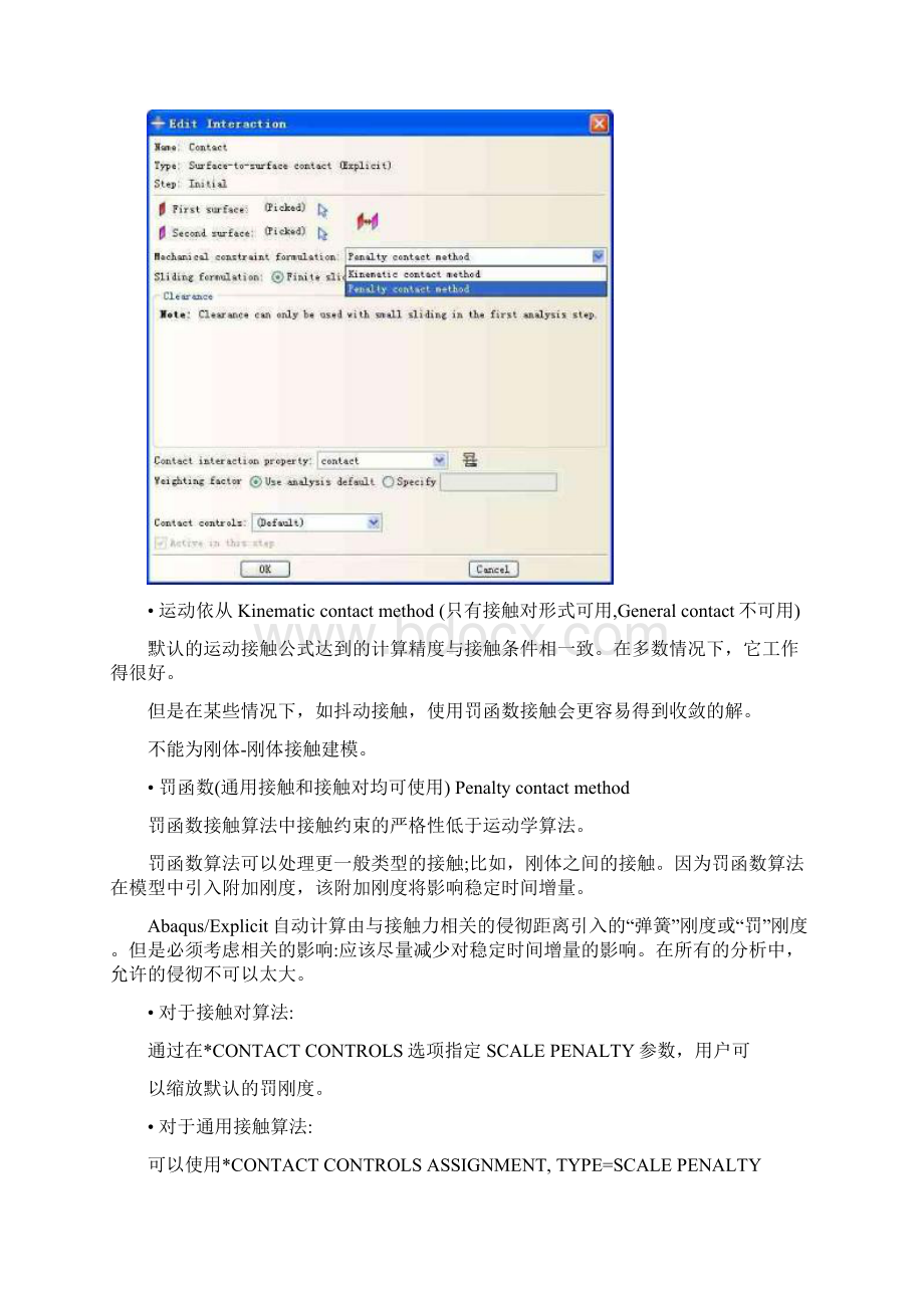 整理Abaqus Explicit 接触问题.docx_第3页