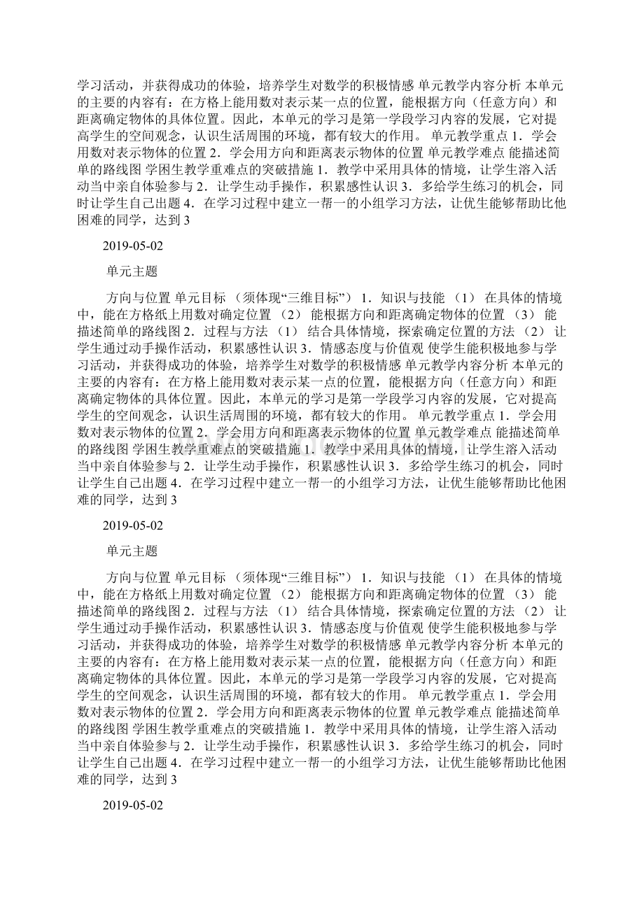 北师大版小学四年级数学方向与位置教案doc.docx_第2页