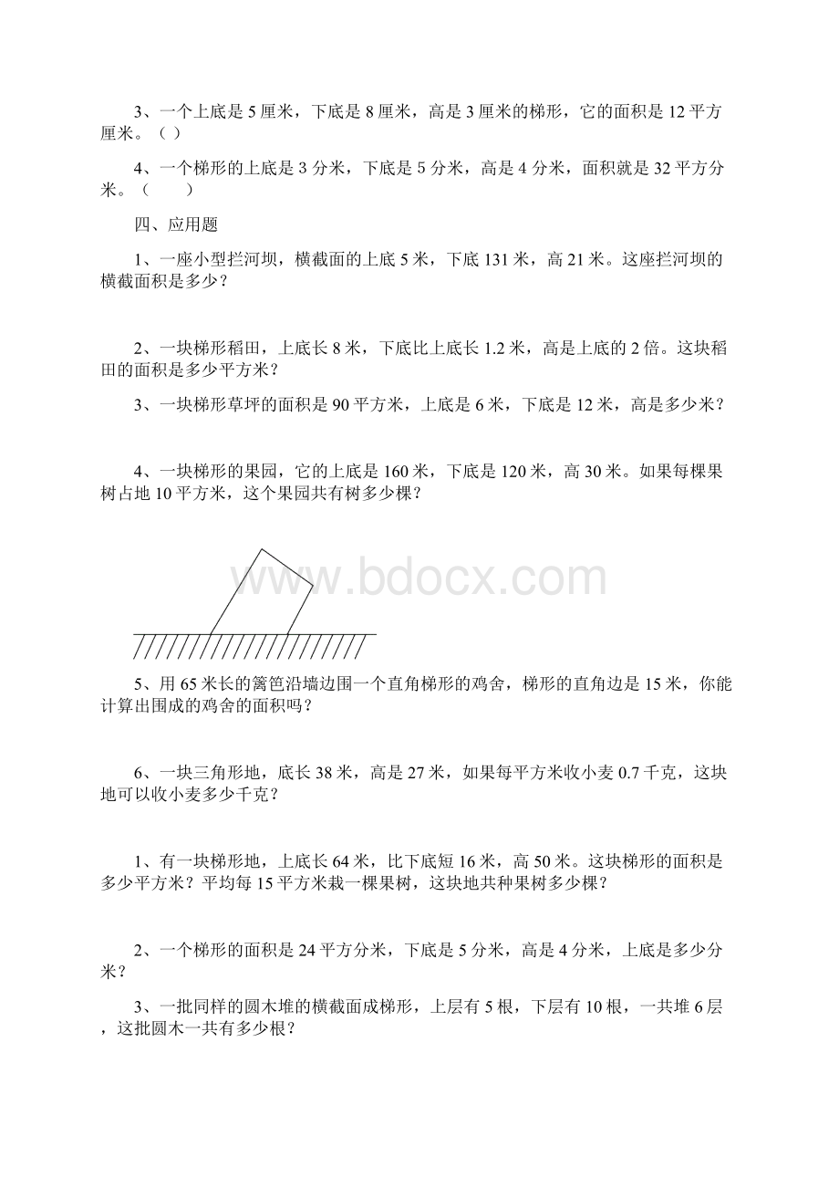 三角形平行四边形梯形的面积综合练习题.docx_第2页