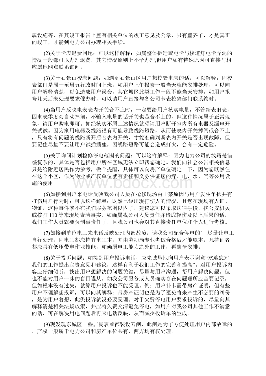 客服部员工个人总结范例Word文档格式.docx_第2页