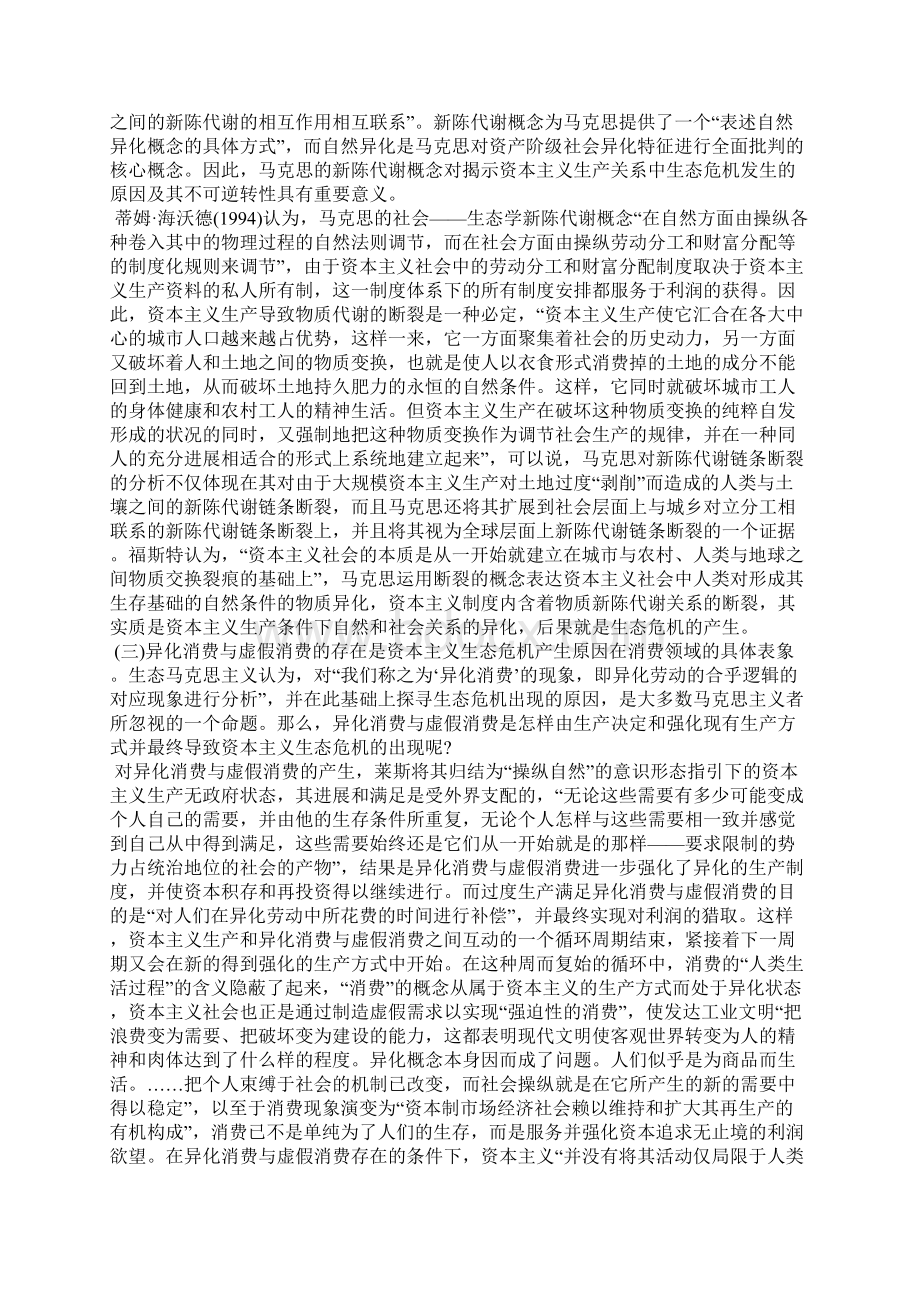 生态马克思主义研究论文全文文档格式.docx_第2页