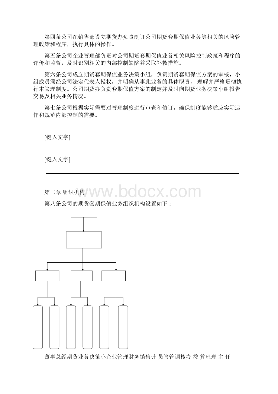 套期保值业务管理制度.docx_第3页