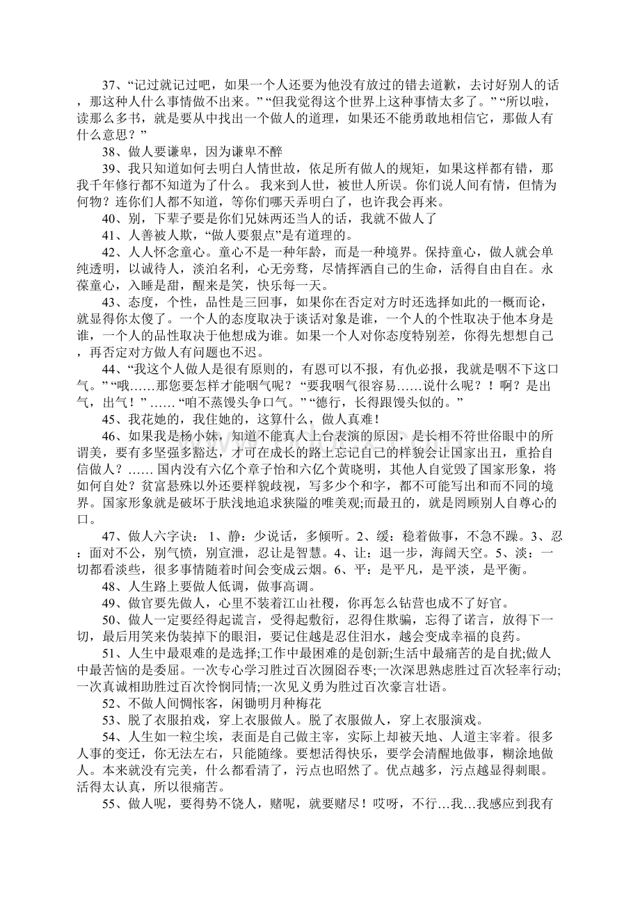 人生主题名言Word下载.docx_第3页