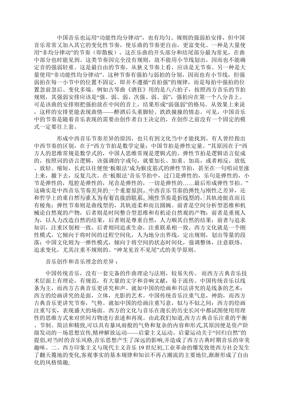 中西方音乐的差异Word下载.docx_第3页