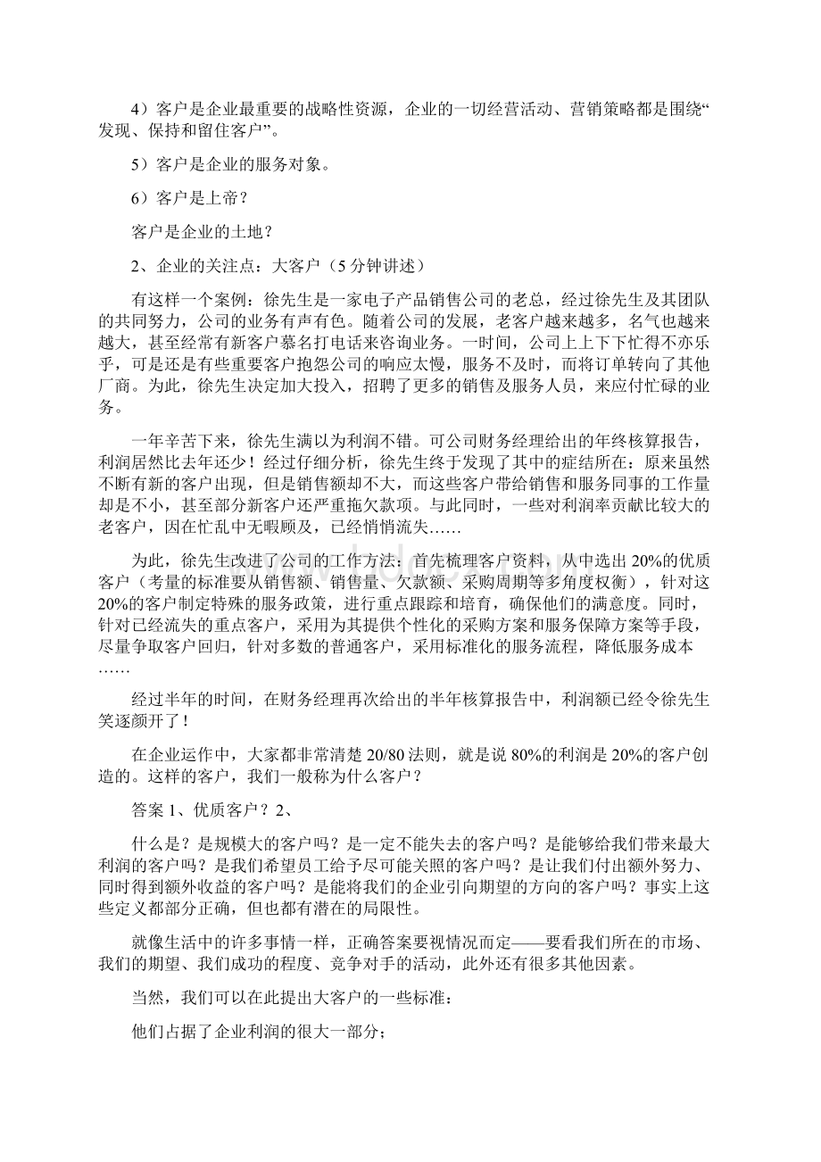 如何提升客户忠诚度.docx_第3页