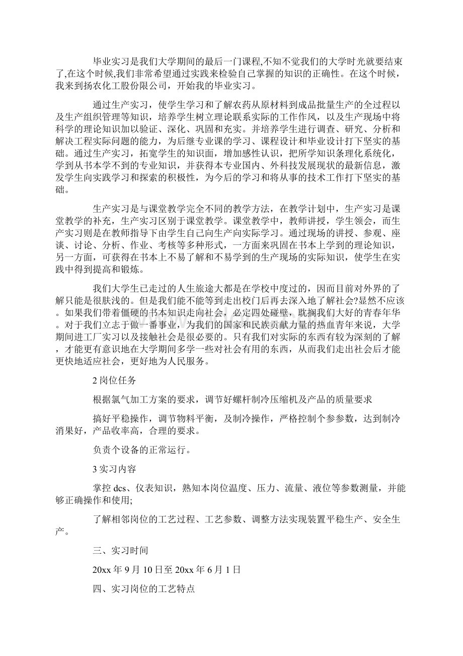 有关石油实习报告三篇.docx_第2页