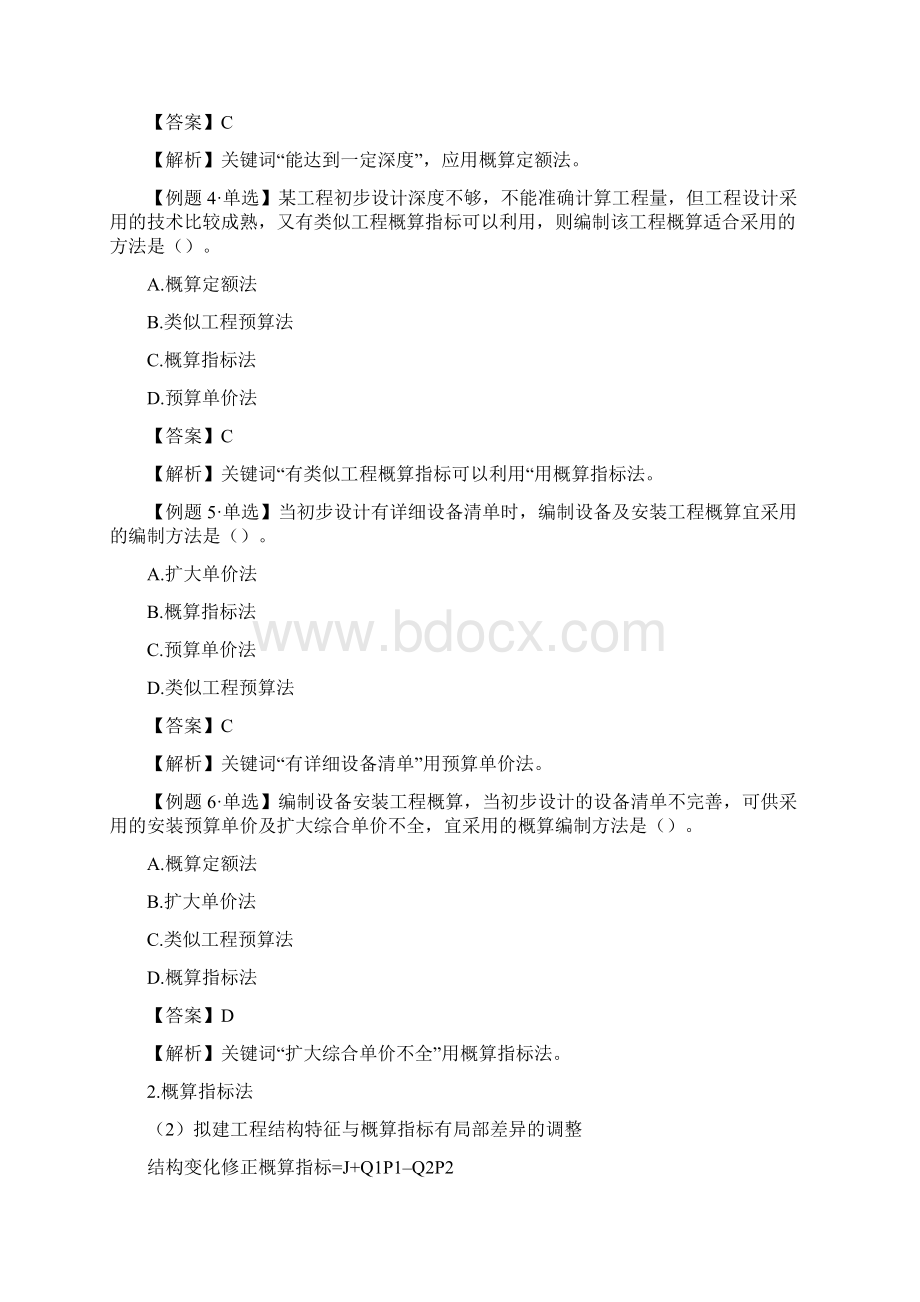 一级建造师工程经济经典例题解析.docx_第2页