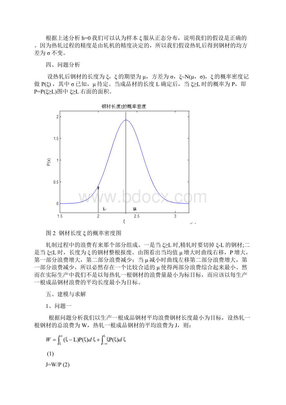 数学建模轧钢Word下载.docx_第3页