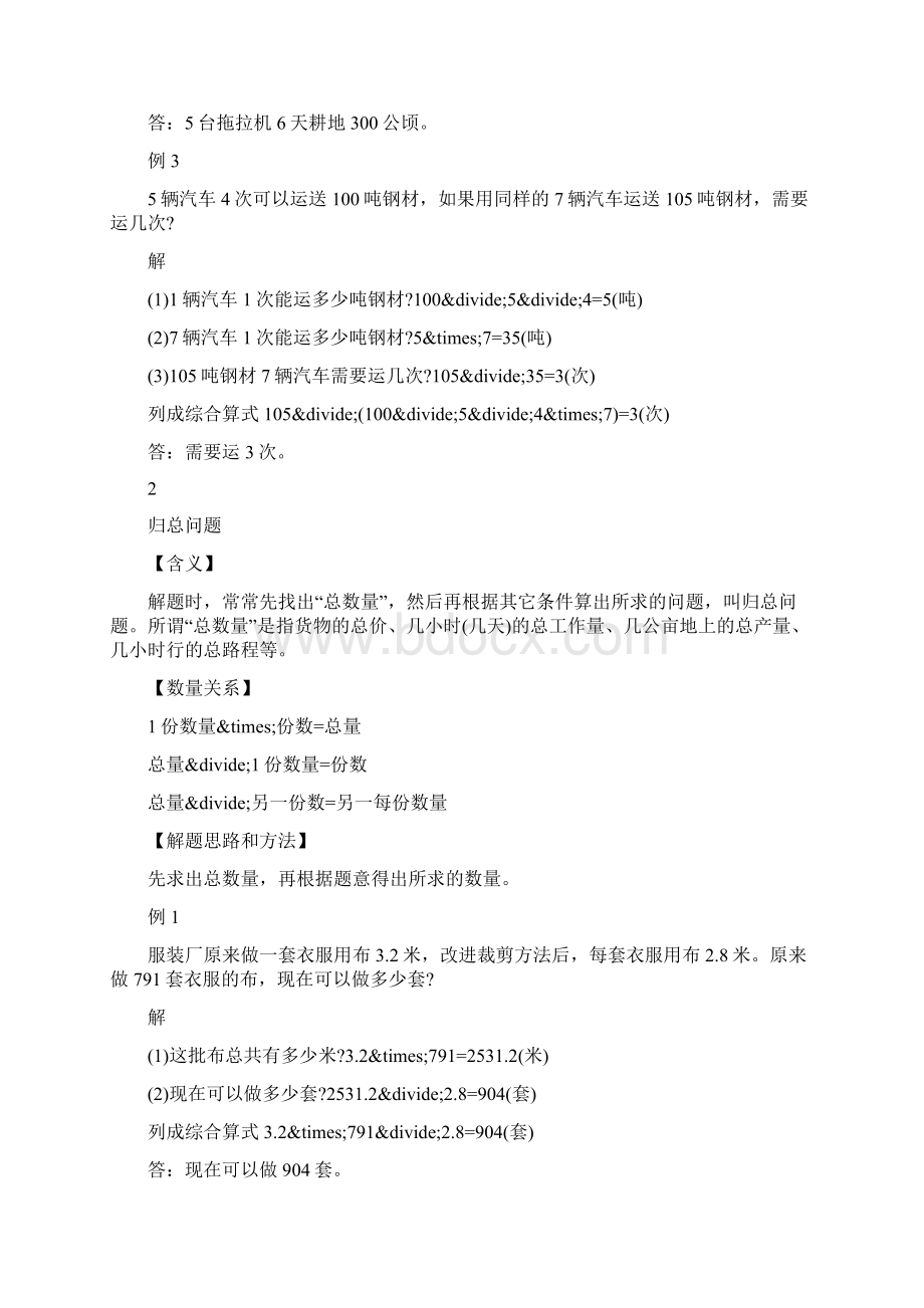 小学数学知识点总结Word格式.docx_第2页