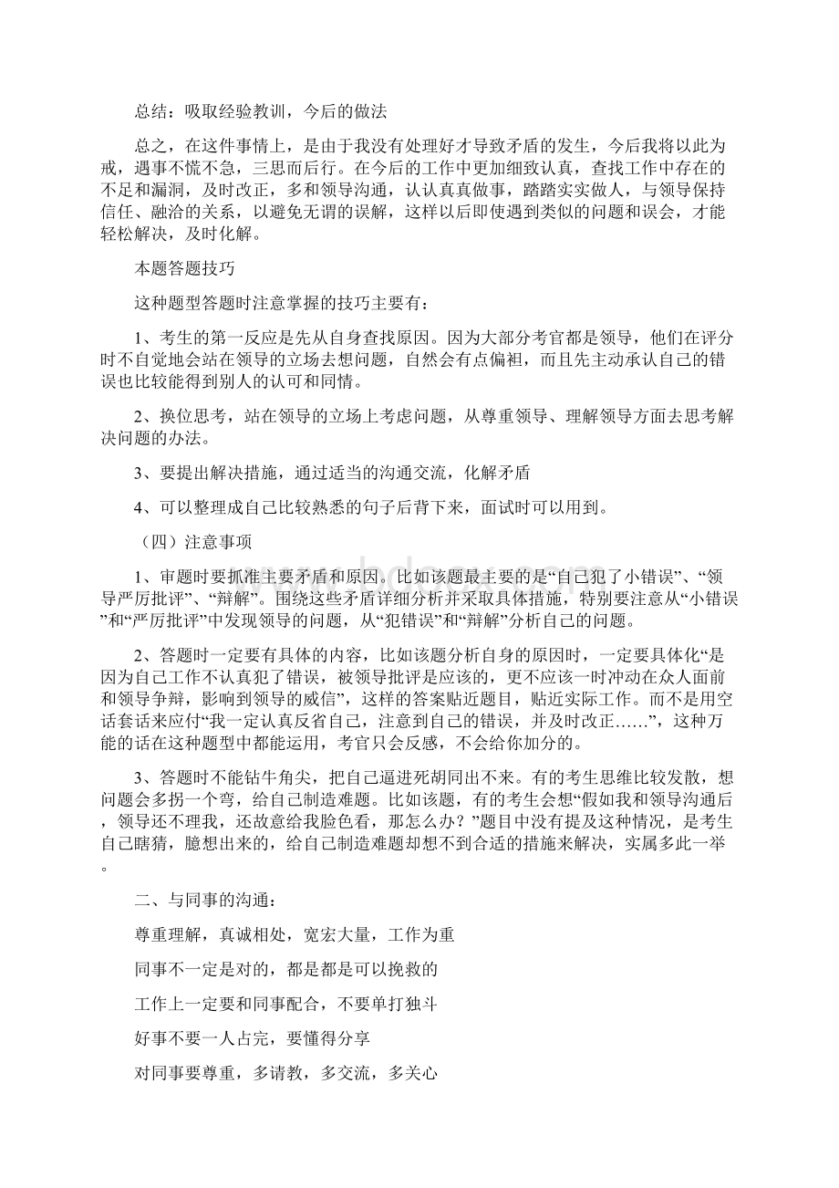 人际关系类题型解题思路.docx_第3页