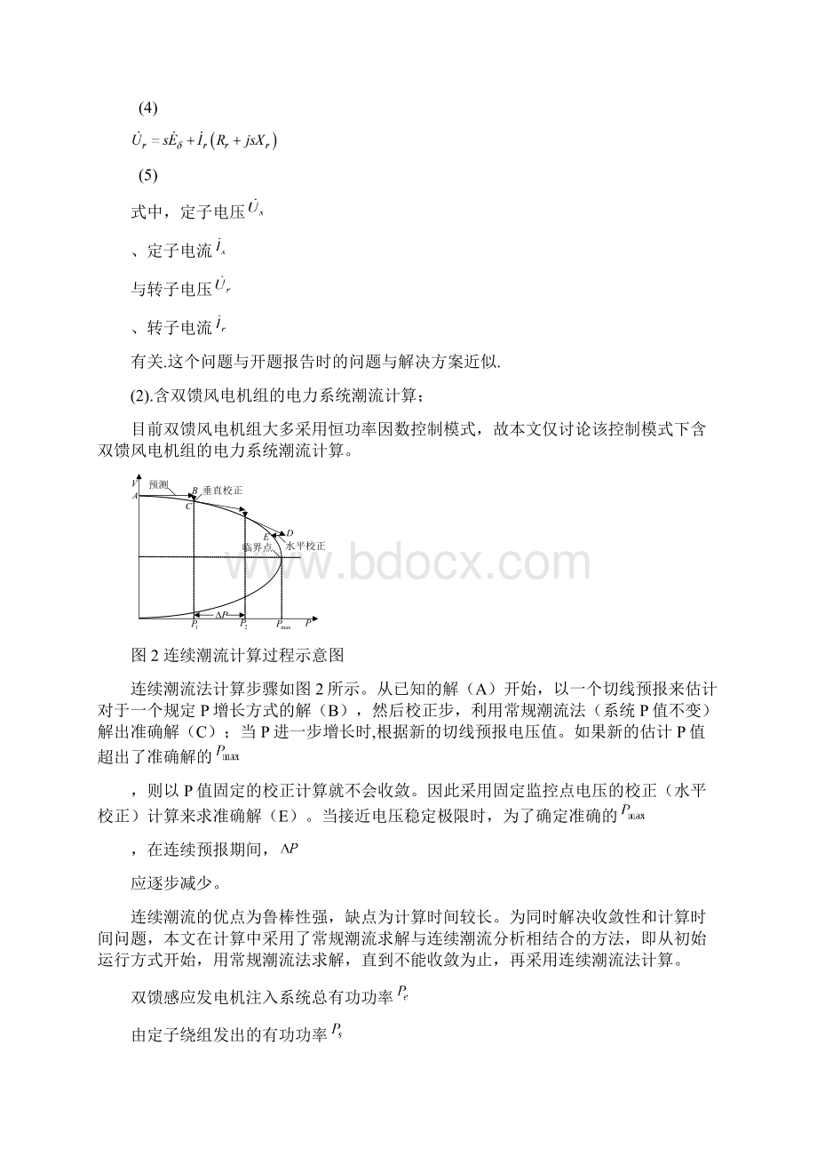 含风电场的电力系统静态电压稳定性分析中期报告文档格式.docx_第3页