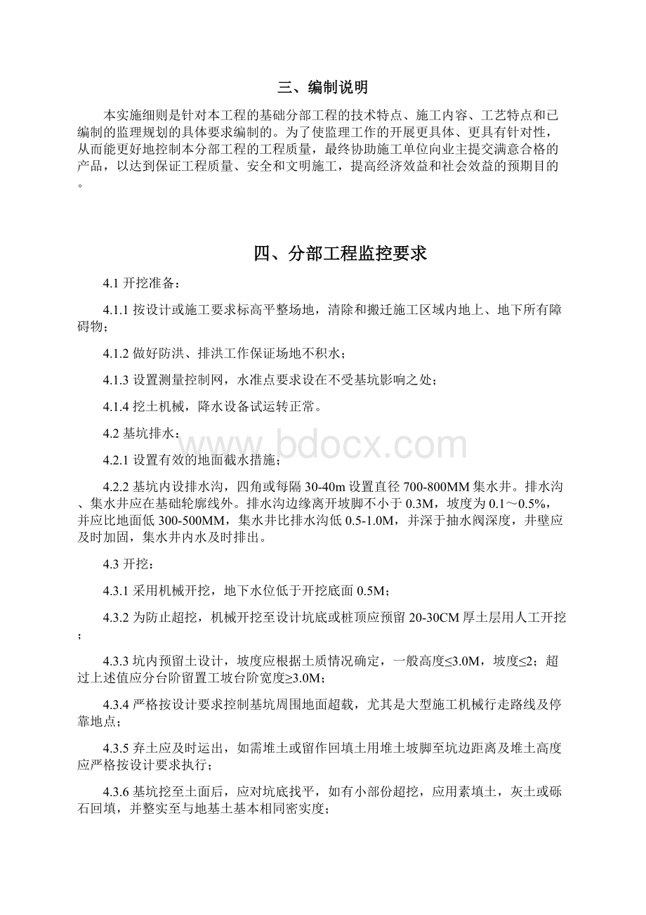 地基与基础工程监理细则Word文档下载推荐.docx_第2页