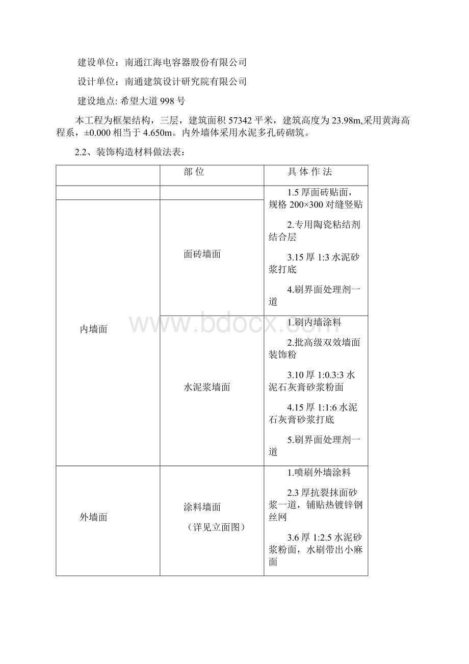 最新预拌砂浆抹灰施工方案Word格式.docx_第2页