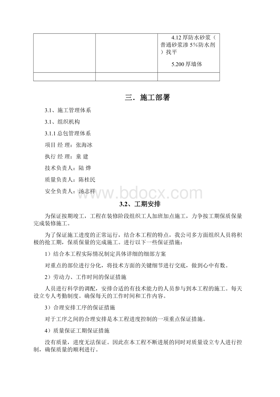 最新预拌砂浆抹灰施工方案.docx_第3页