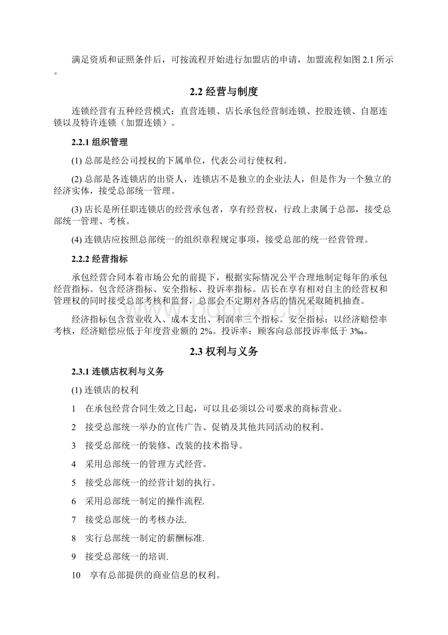 汽车快修快保方案.docx_第3页