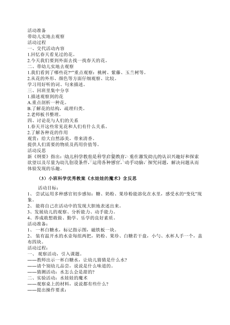 小班科学教案30篇简单Word文档下载推荐.docx_第2页