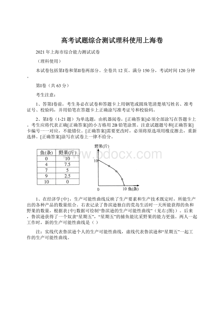 高考试题综合测试理科使用上海卷Word文档下载推荐.docx