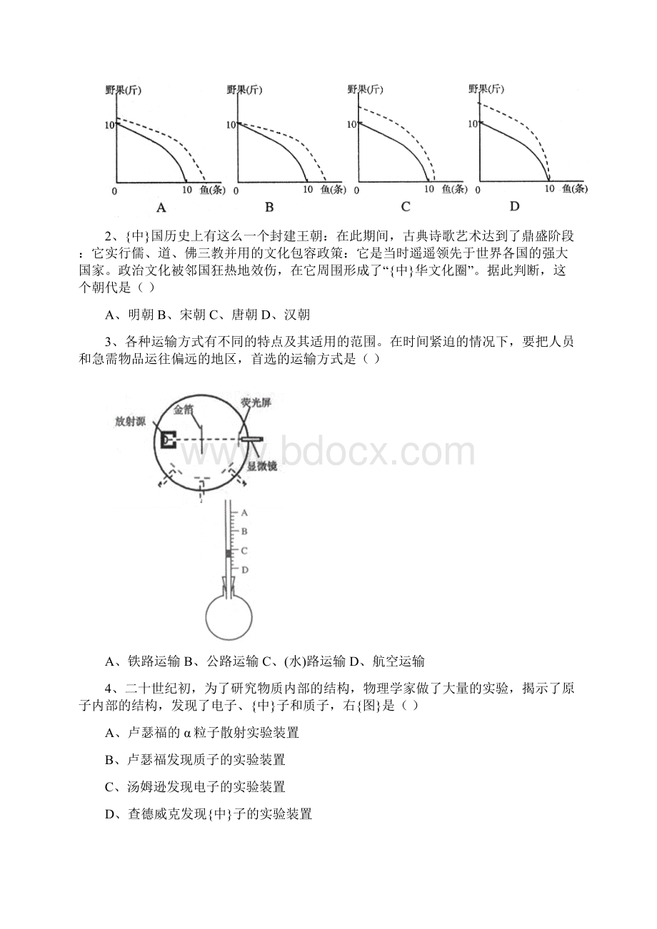 高考试题综合测试理科使用上海卷.docx_第2页