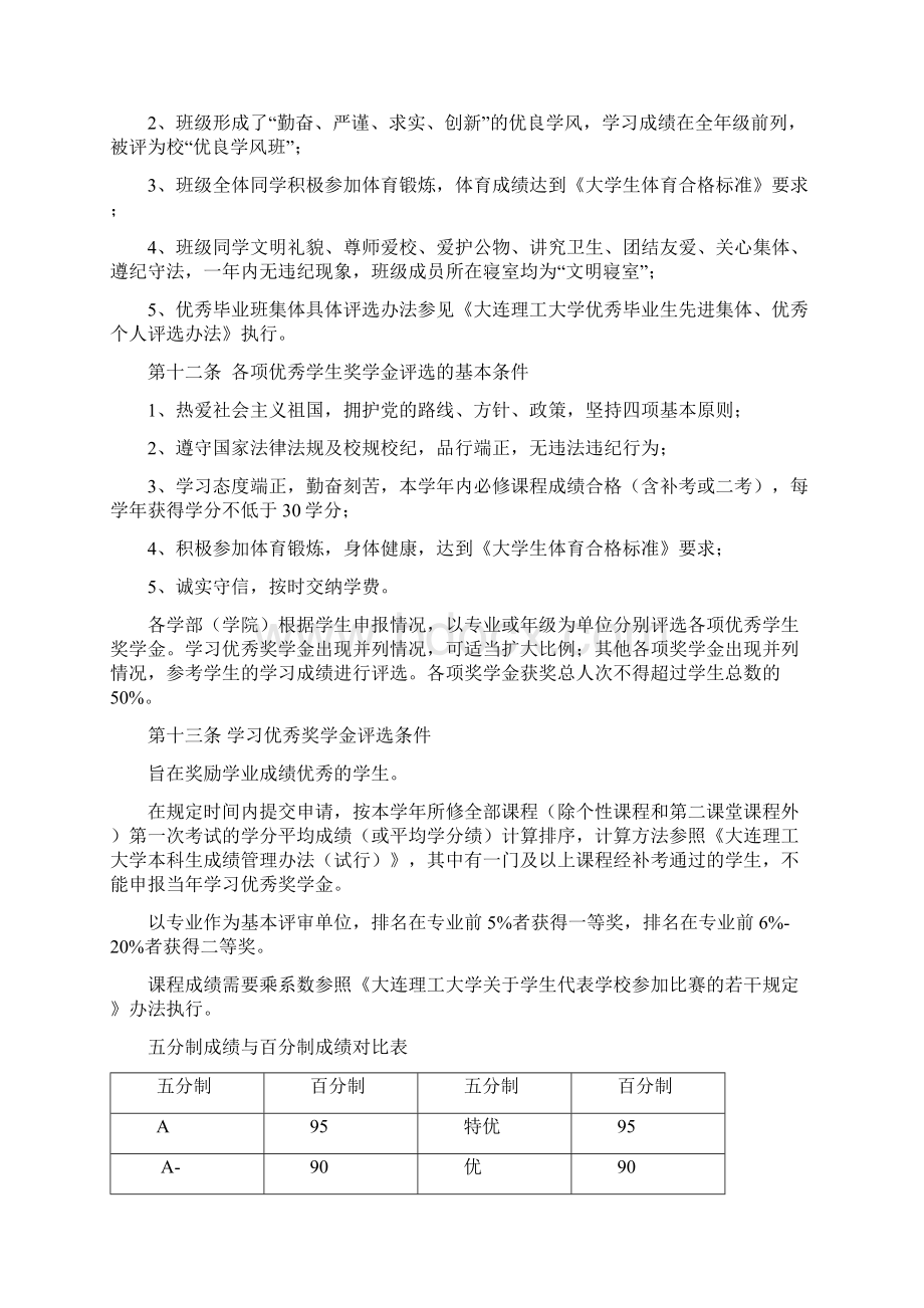 大连理工大学学生奖励办法试行.docx_第3页