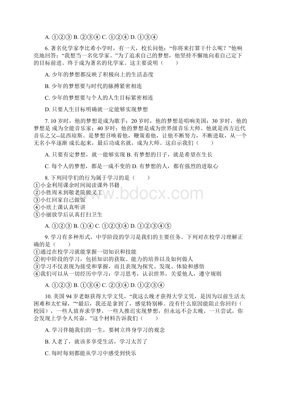 内蒙古鄂尔多斯康巴什新区第二中学学年七年级上学期第二中学一次月考道德与法治试题解.docx_第2页