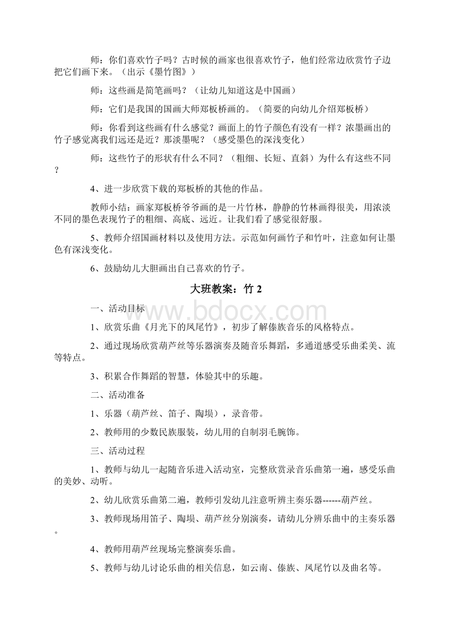 大班教案竹Word格式.docx_第2页