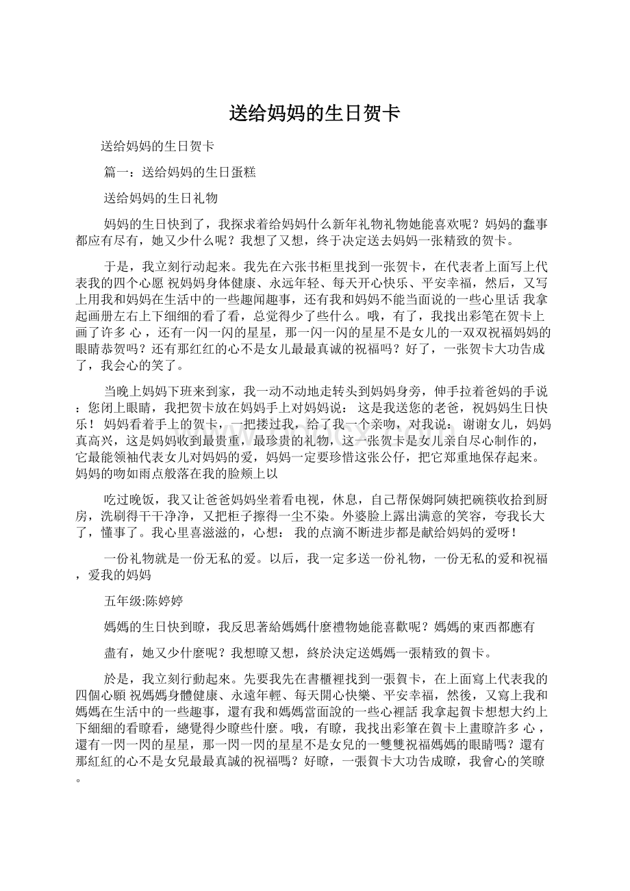 送给妈妈的生日贺卡Word文档格式.docx