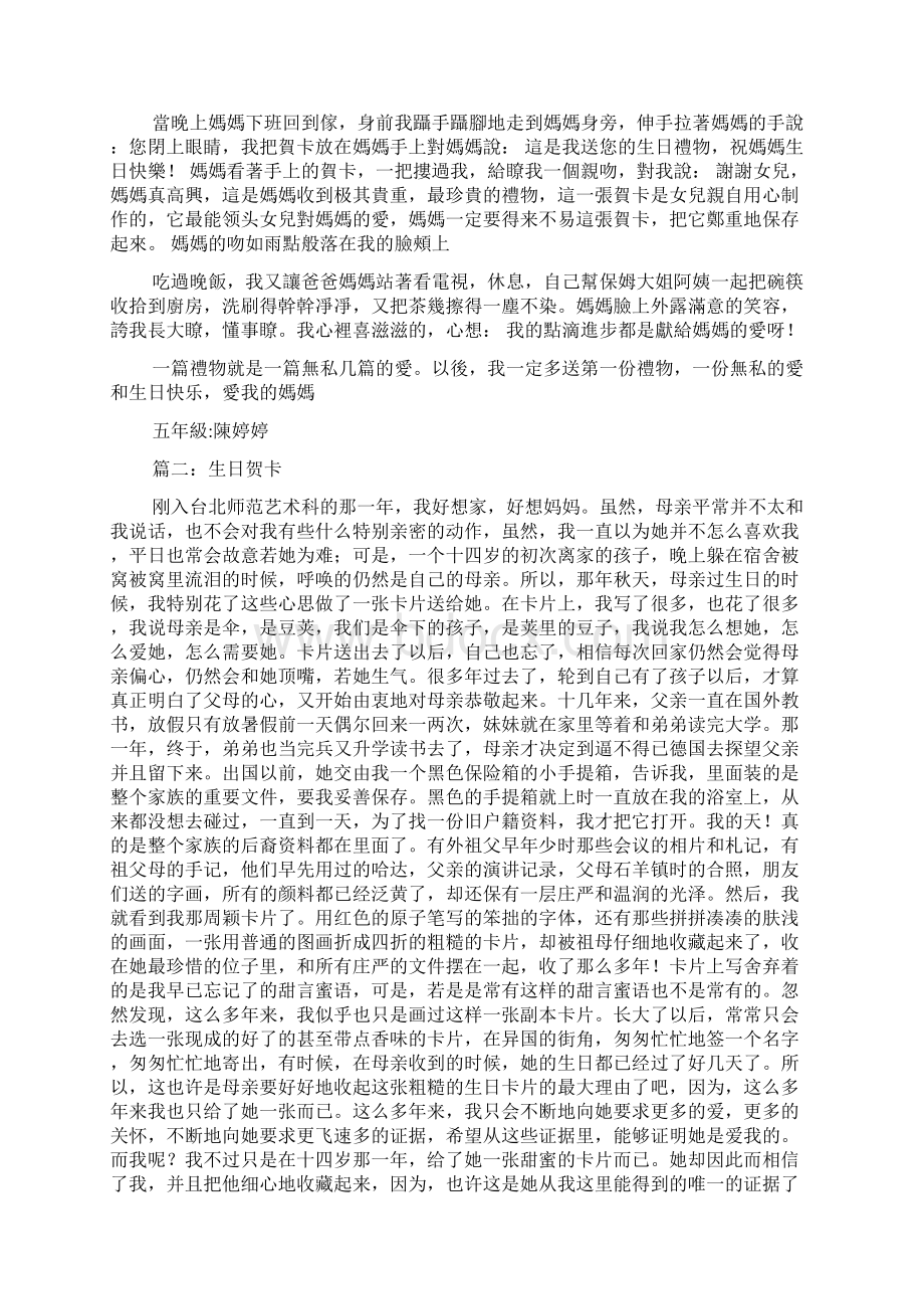 送给妈妈的生日贺卡Word文档格式.docx_第2页