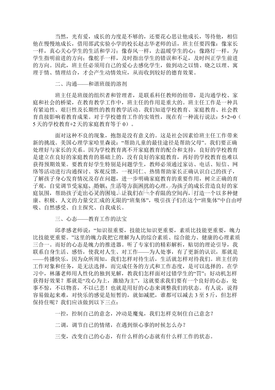 班主任培训心得体会范文精选5篇.docx_第2页