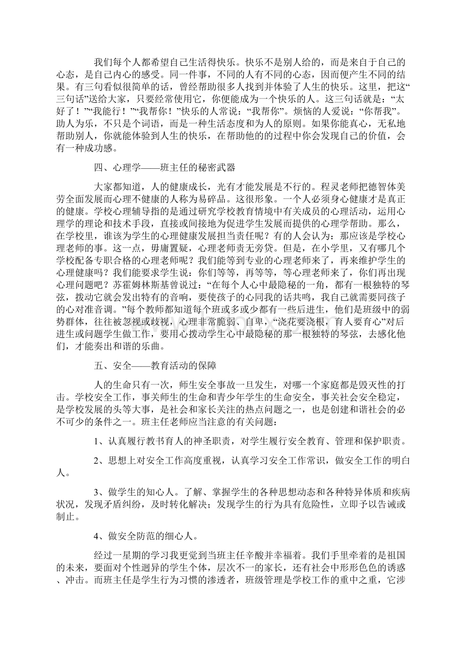 班主任培训心得体会范文精选5篇.docx_第3页