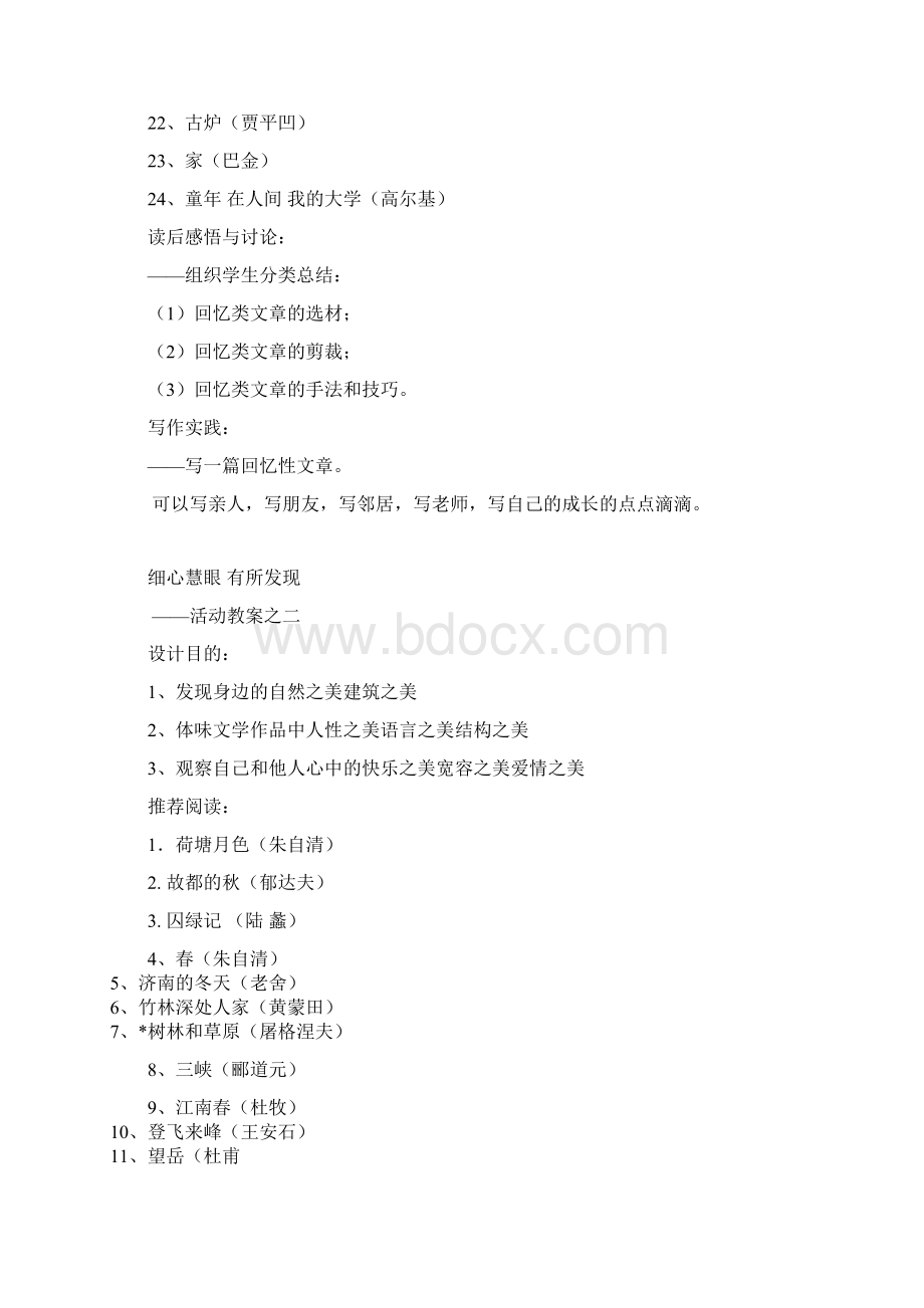 文学社活动教案.docx_第2页