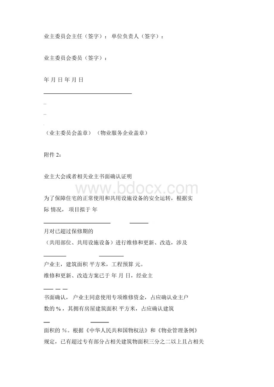 住宅专项维修资金使用表格.docx_第3页