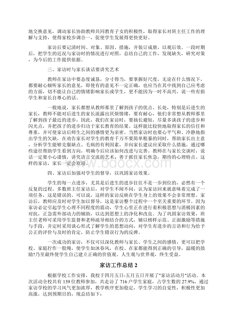 家访工作总结文档格式.docx_第2页