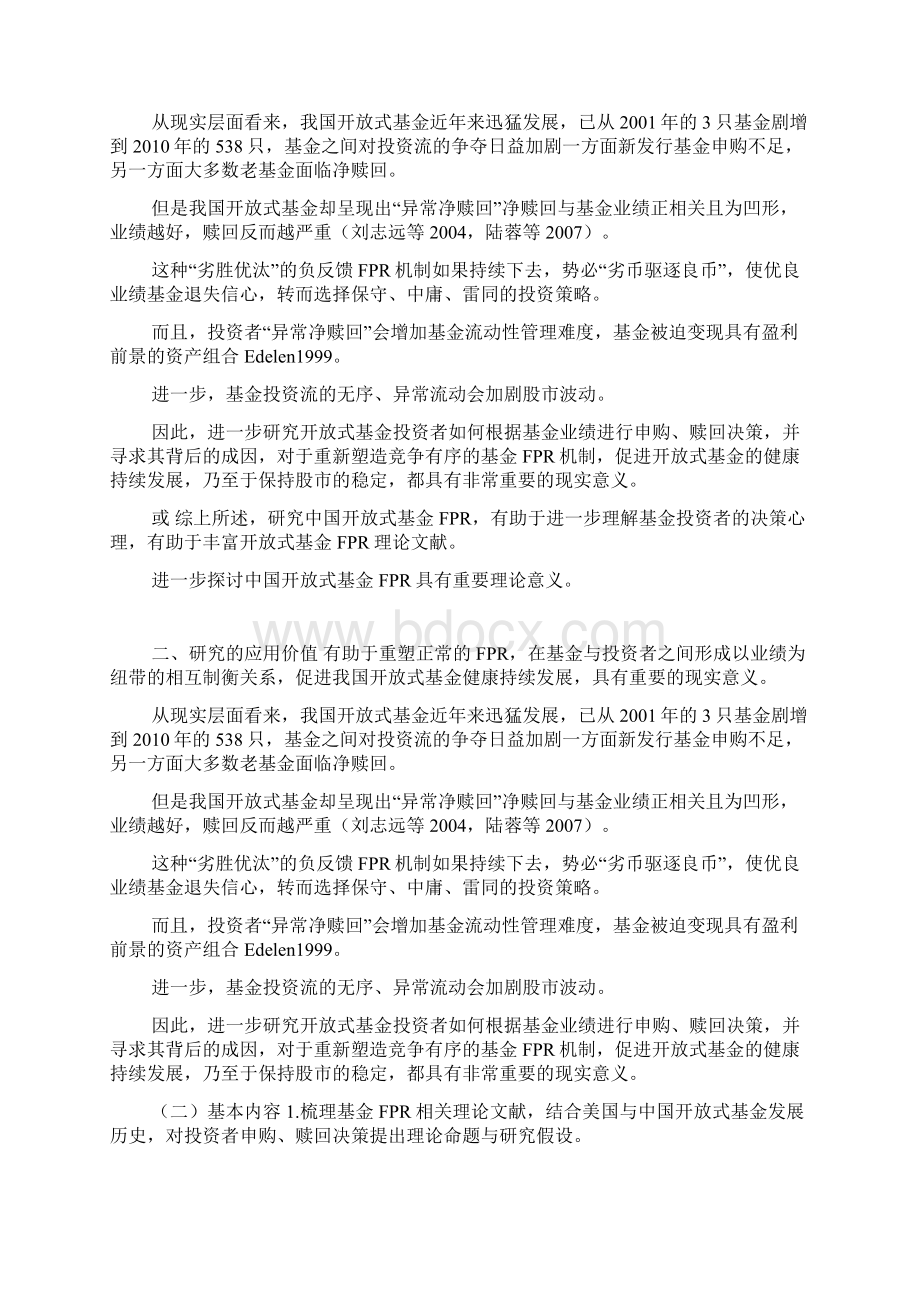 博士基金项目申请书doc.docx_第3页