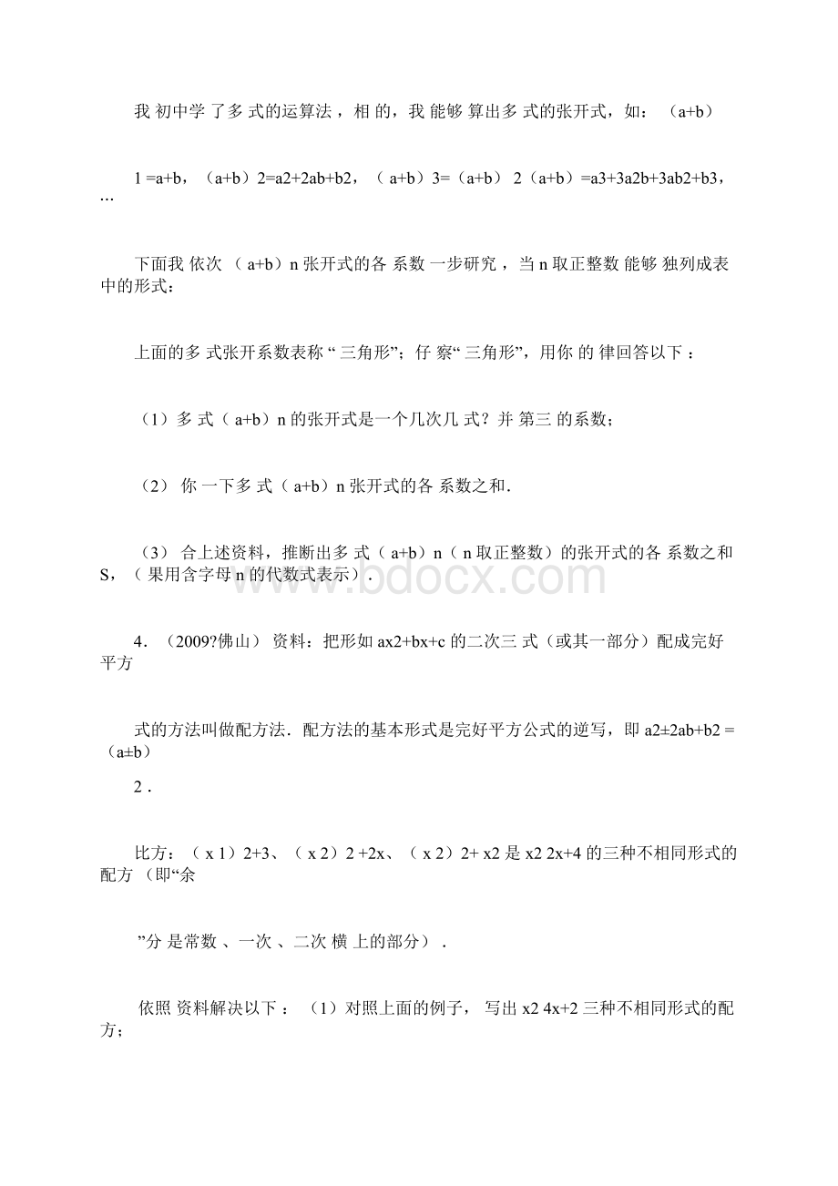 初一数学压轴题.docx_第3页