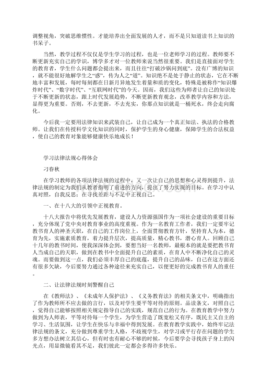 学习教育法律法规心得体会.docx_第2页