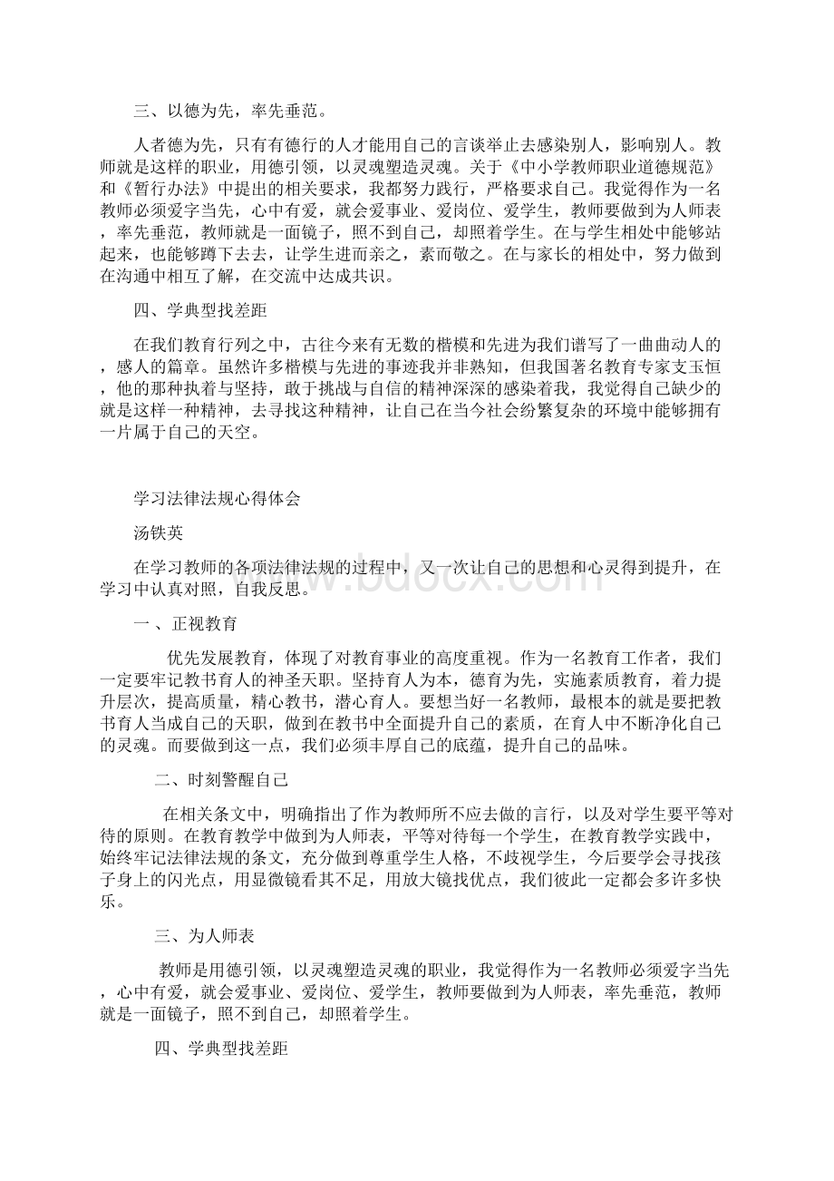 学习教育法律法规心得体会.docx_第3页