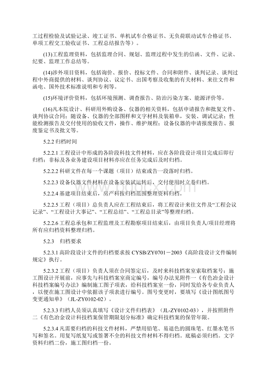 科技档案管理规定.docx_第3页