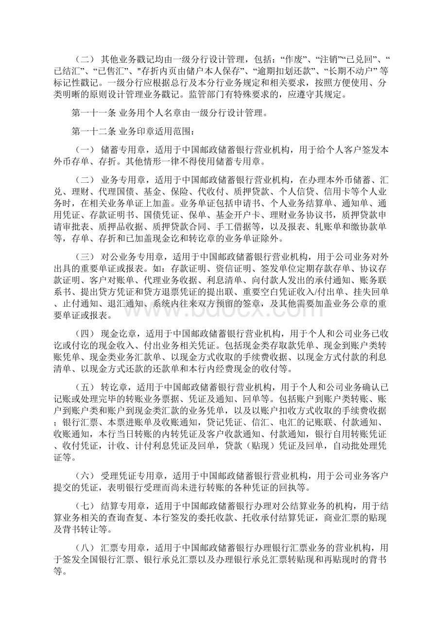 中国邮政储蓄银行业务印章管理办法试行.docx_第3页