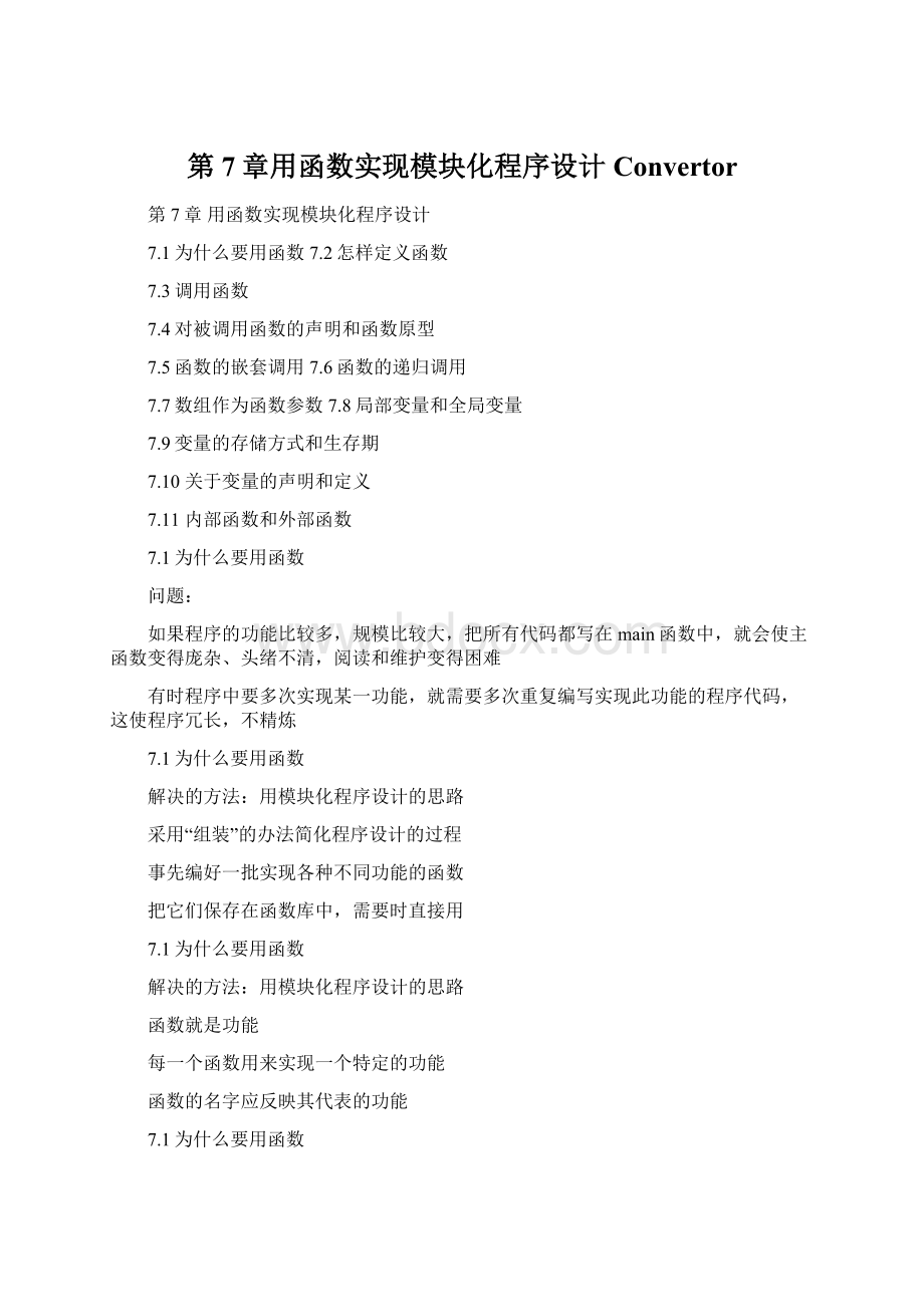 第7章用函数实现模块化程序设计Convertor.docx_第1页