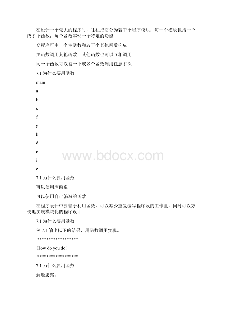 第7章用函数实现模块化程序设计Convertor.docx_第2页