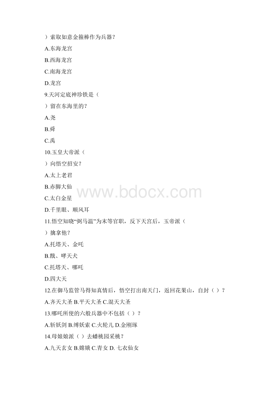 西游记全国竞赛100题附答案Word文件下载.docx_第2页