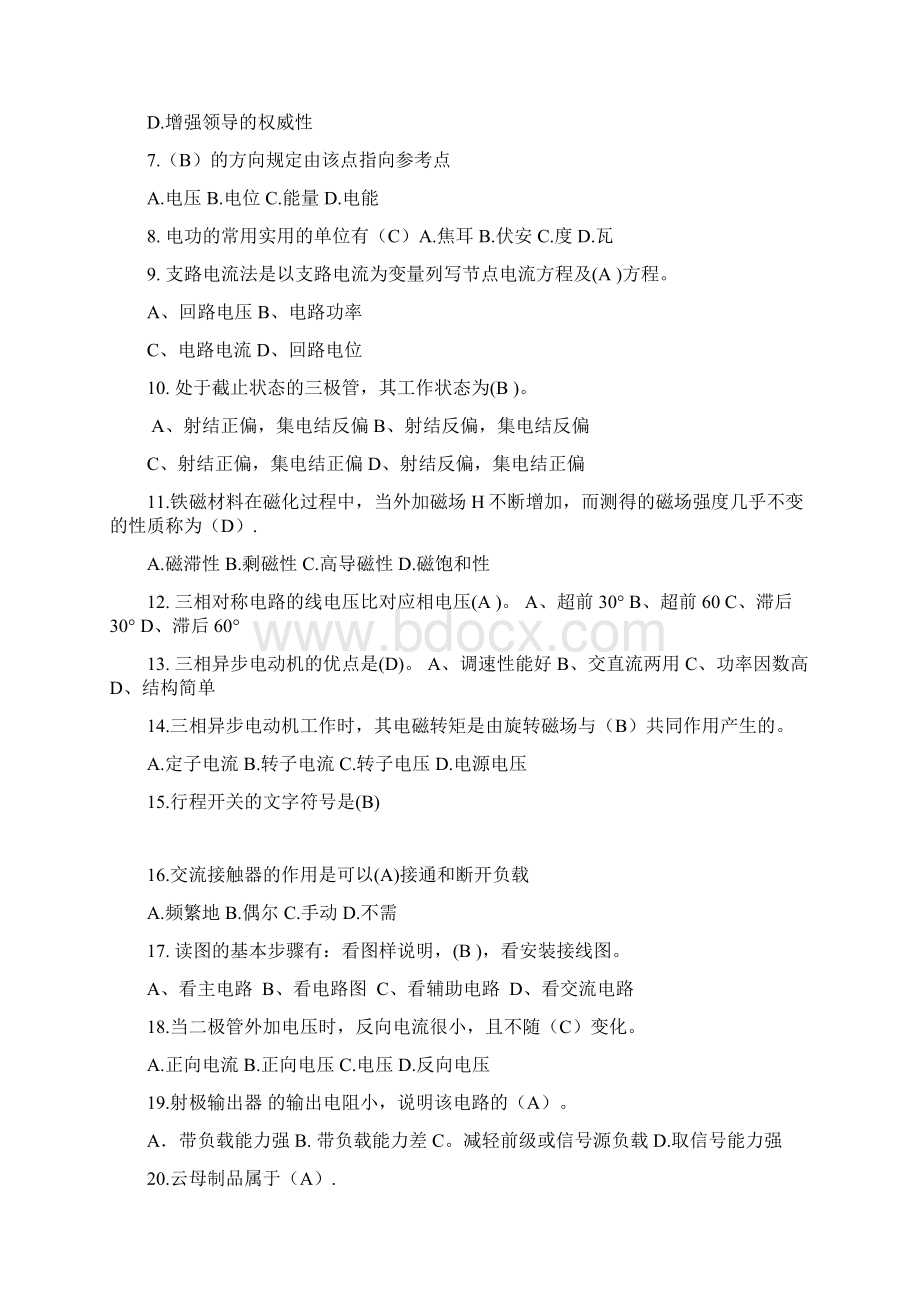 维修电工中级理论知识试题及答案Word格式文档下载.docx_第2页